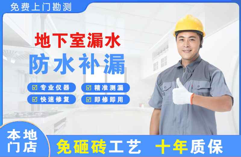 大荔地下室漏水维修