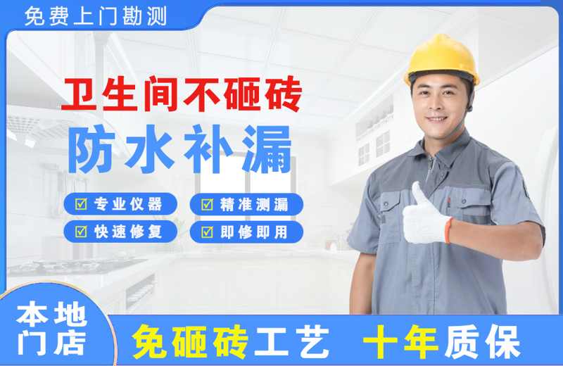 大荔卫生间不砸砖修补漏水